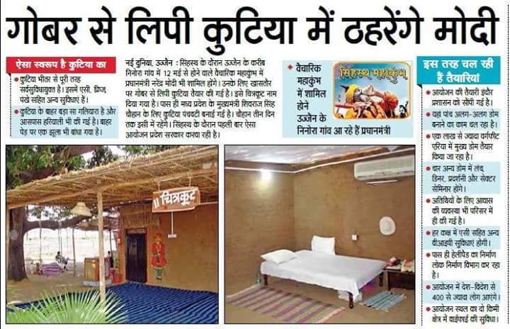 " à¤—à¥‹à¤¬à¤° à¤•à¥€ à¤•à¥à¤Ÿà¤¿à¤¯à¤¾ à¤®à¥‡à¤‚ à¤ à¤¹à¤°à¥‡à¤‚à¤—à¥‡ à¤®à¥‹à¤¦à¥€ "