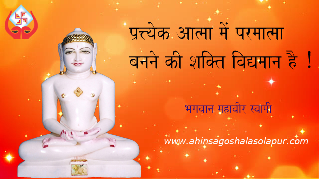 " à¤­à¤—à¤µà¤¾à¤¨ à¤®à¤¹à¤¾à¤µà¥€à¤° à¤•à¤¾ à¤—à¥Œ-à¤ªà¥à¤°à¥‡à¤® "